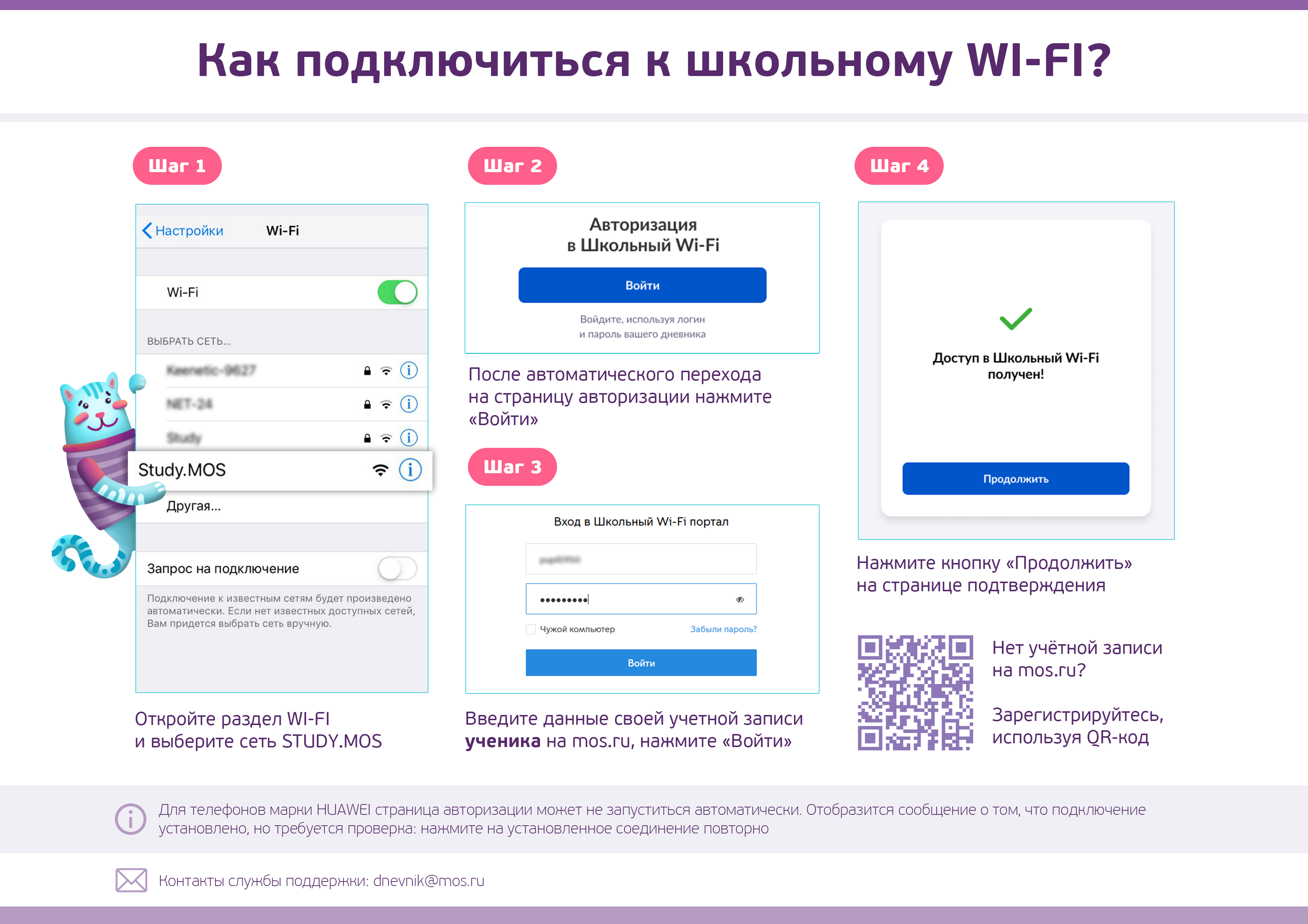 Как подключиться к школьному Wi-Fi?